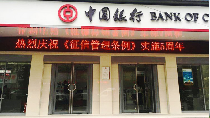 中國(guó)銀行常德分行